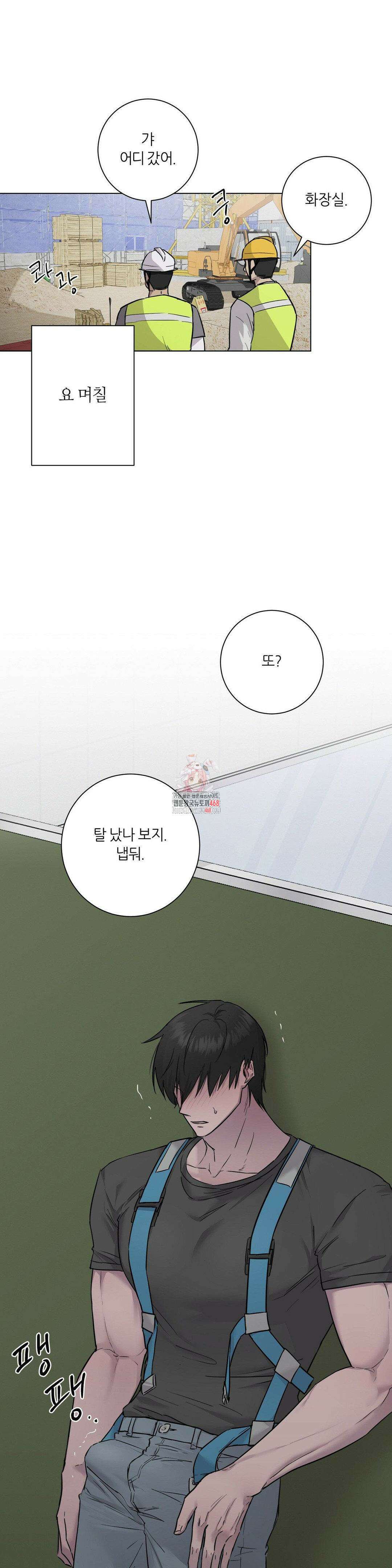 지우의 주인 9화 1