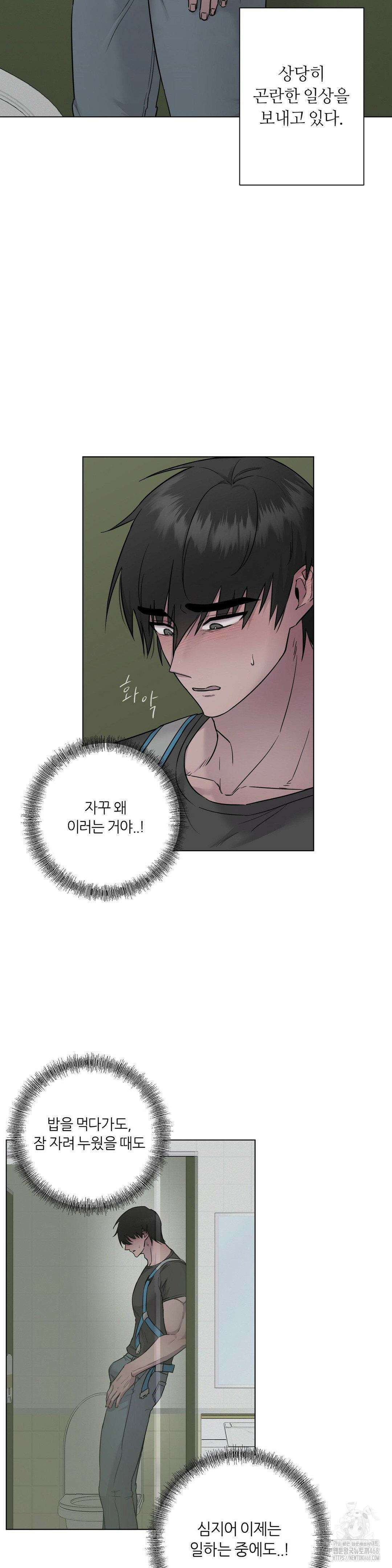 지우의 주인 9화 2