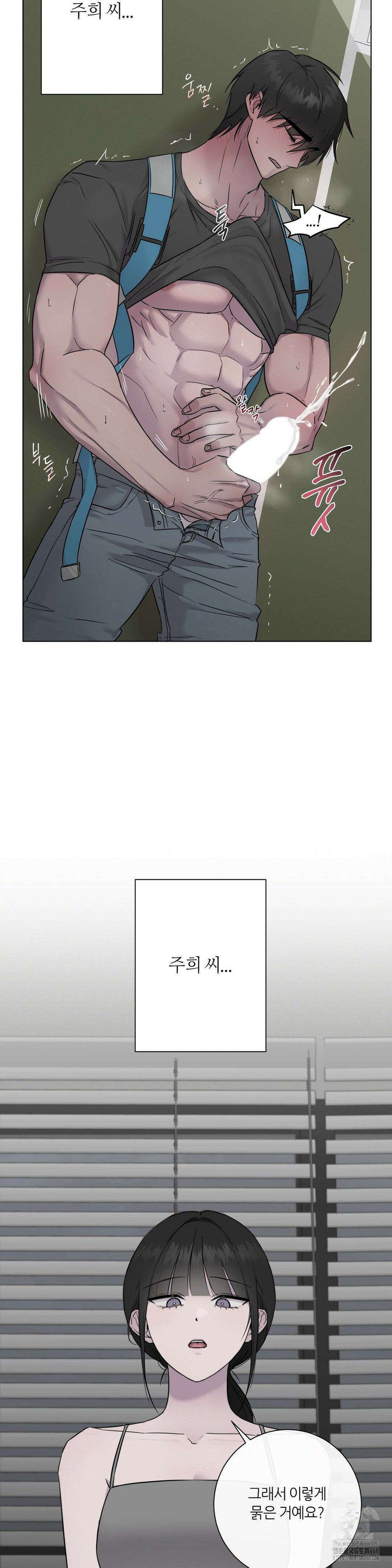 지우의 주인 9화 6