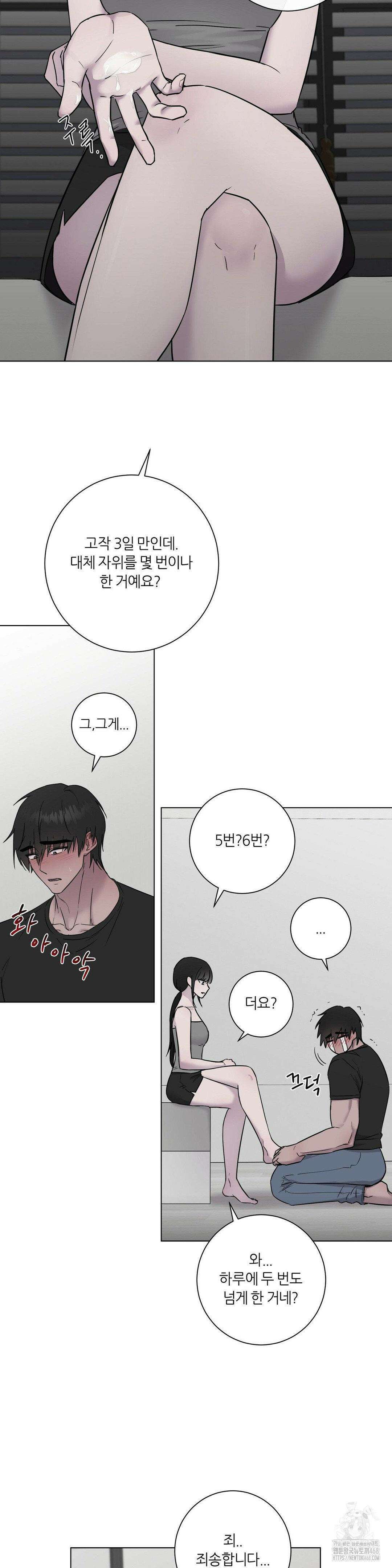 지우의 주인 9화 7
