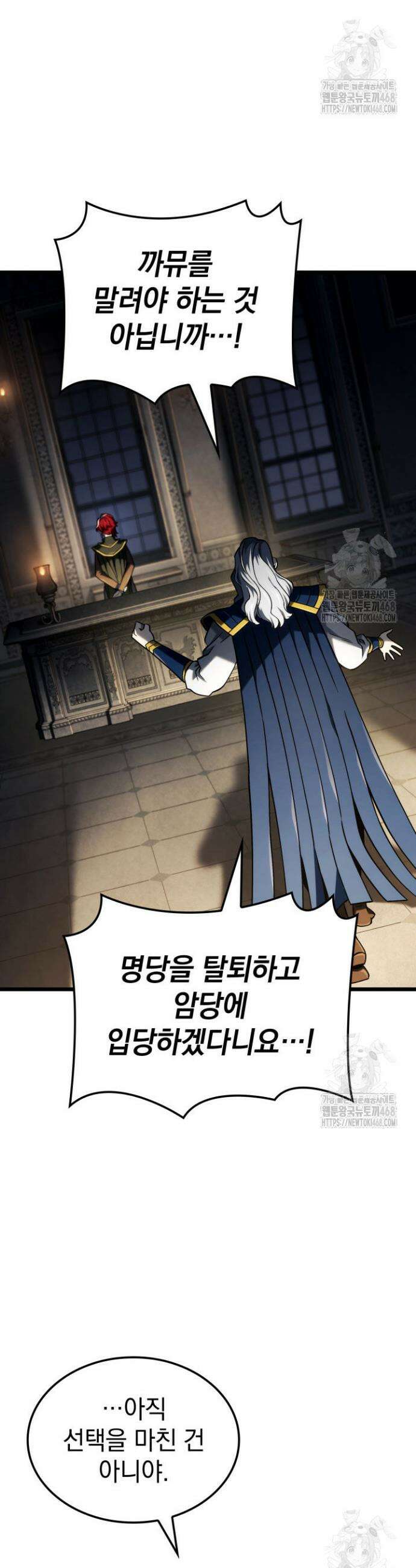 철혈검가 사냥개의 회귀 105화 13