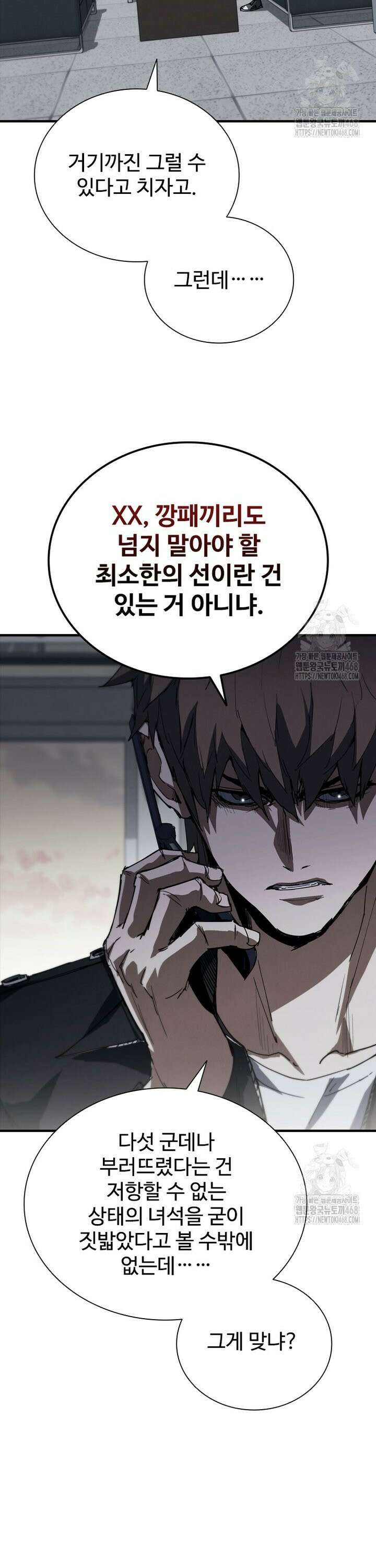 샤크 와이번 99화 12