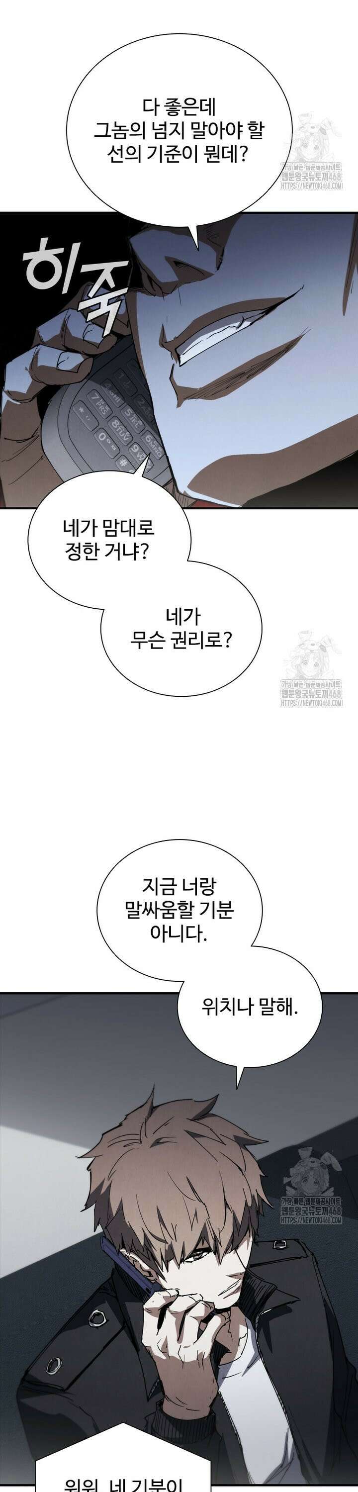 샤크 와이번 99화 13