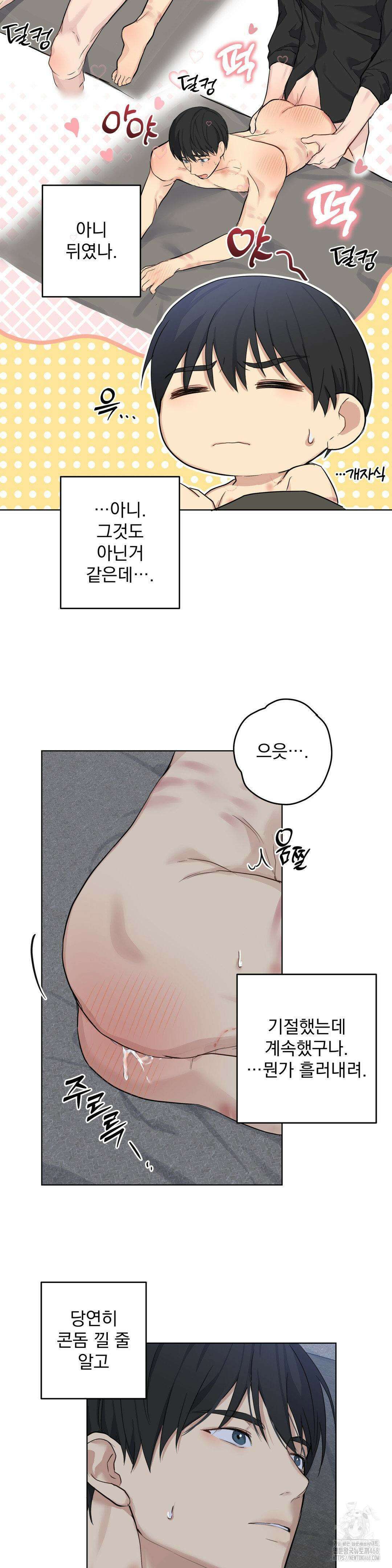 우울한 착각 15화 3