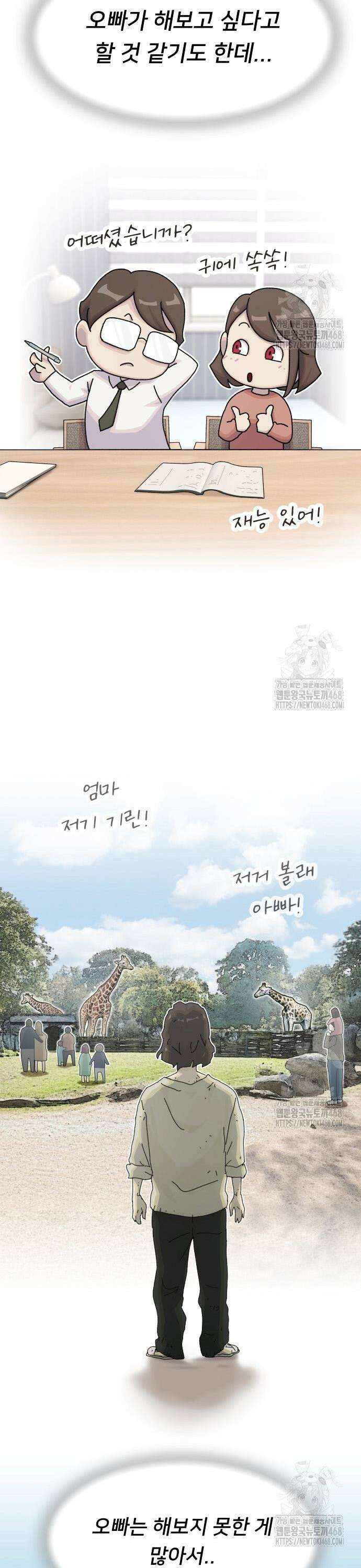 천재, 세상을 읽다 20화 3