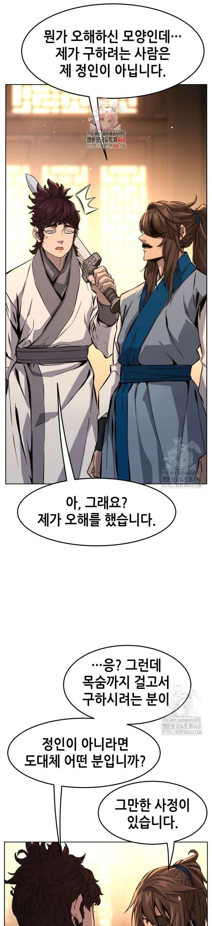 절대검감 126화 : 정체 (1) 1