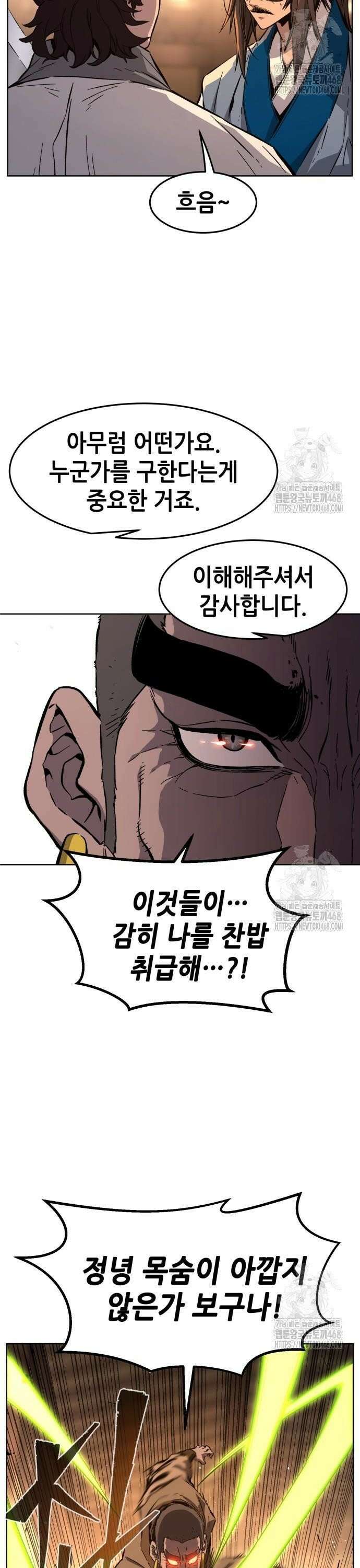 절대검감 126화 : 정체 (1) 2