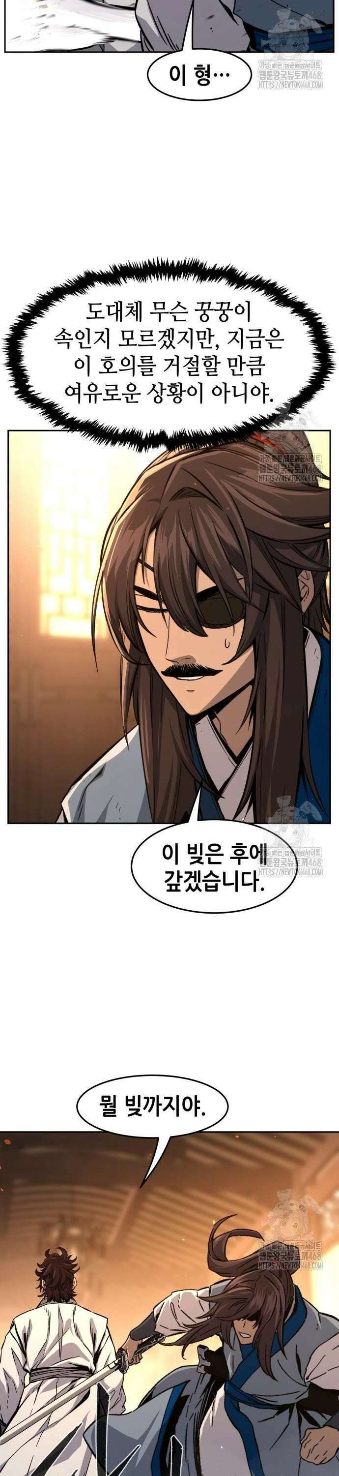 절대검감 126화 : 정체 (1) 6