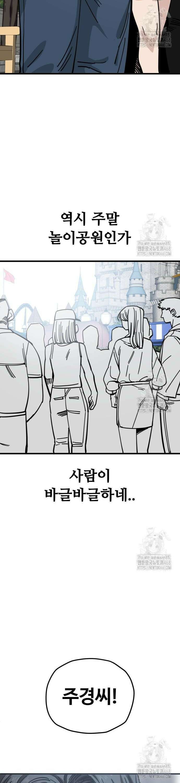 무직백수 계백순 163화 : 인생은 롤러코스터 (2) 2