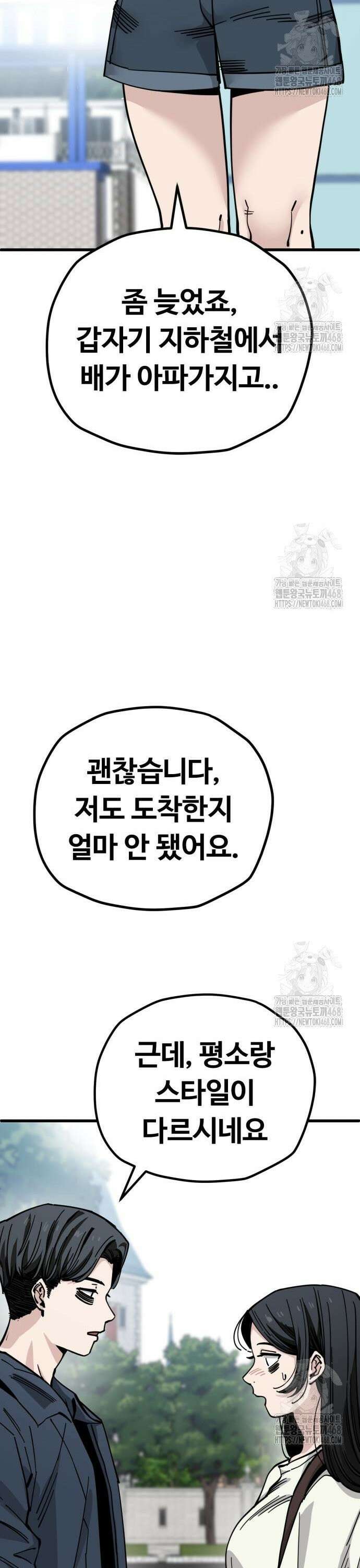 무직백수 계백순 163화 : 인생은 롤러코스터 (2) 4