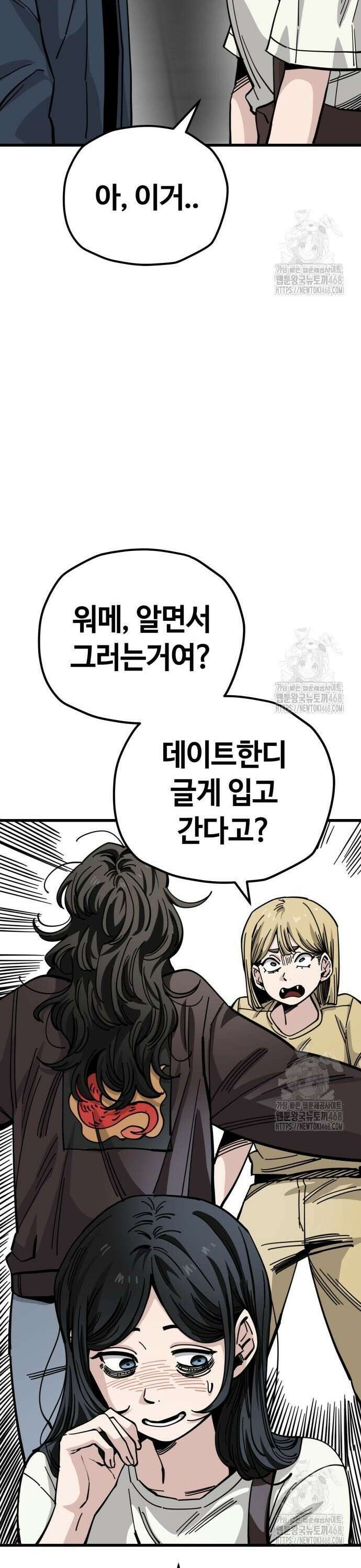 무직백수 계백순 163화 : 인생은 롤러코스터 (2) 5