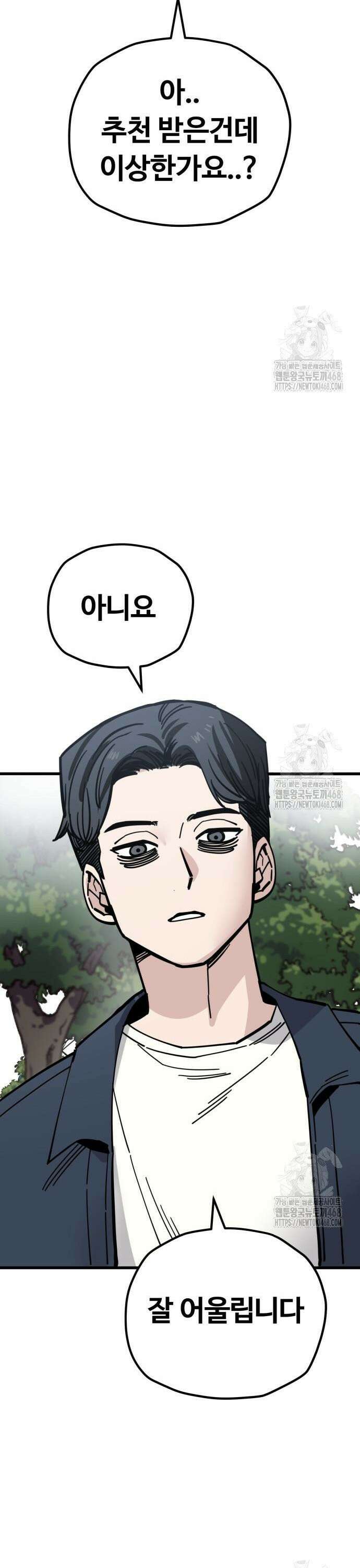 무직백수 계백순 163화 : 인생은 롤러코스터 (2) 6