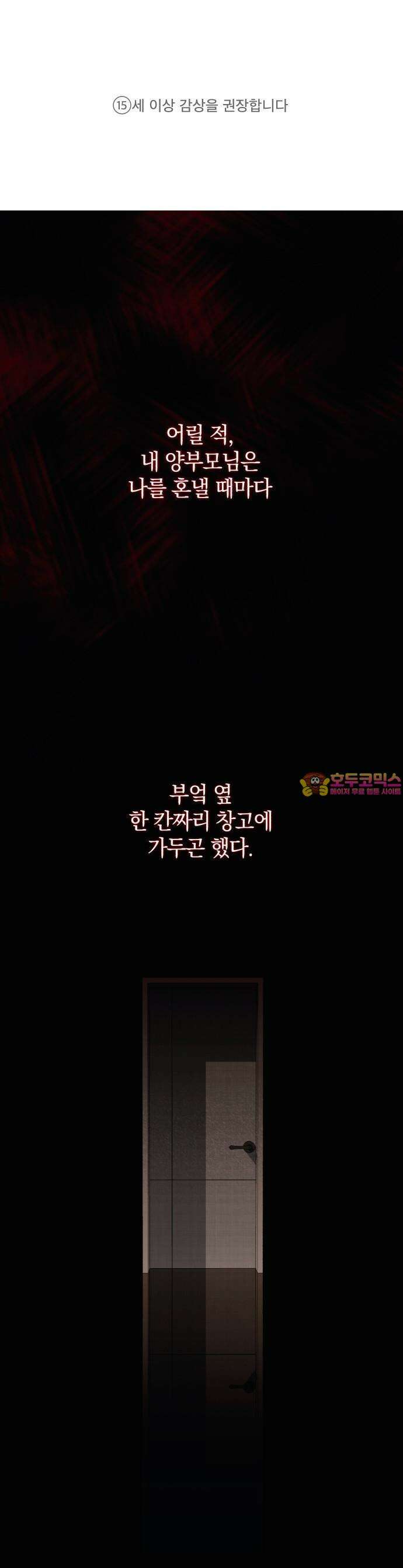 처음도 아닌데 1화 1