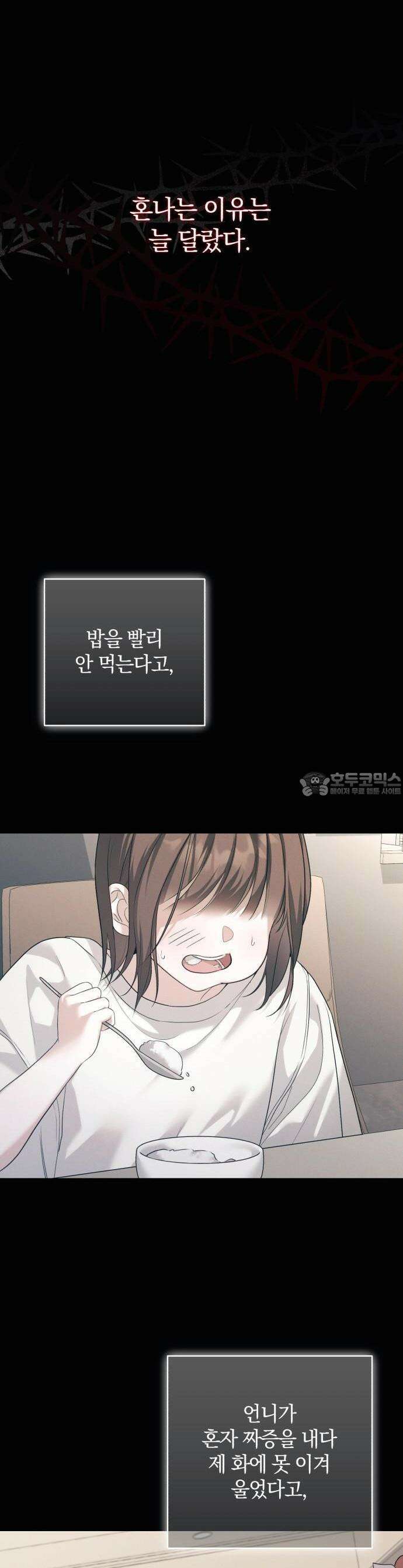 처음도 아닌데 1화 2