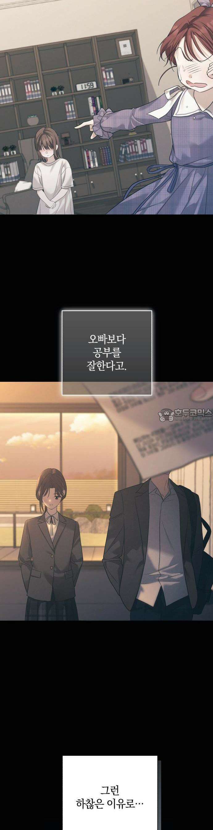 처음도 아닌데 1화 3