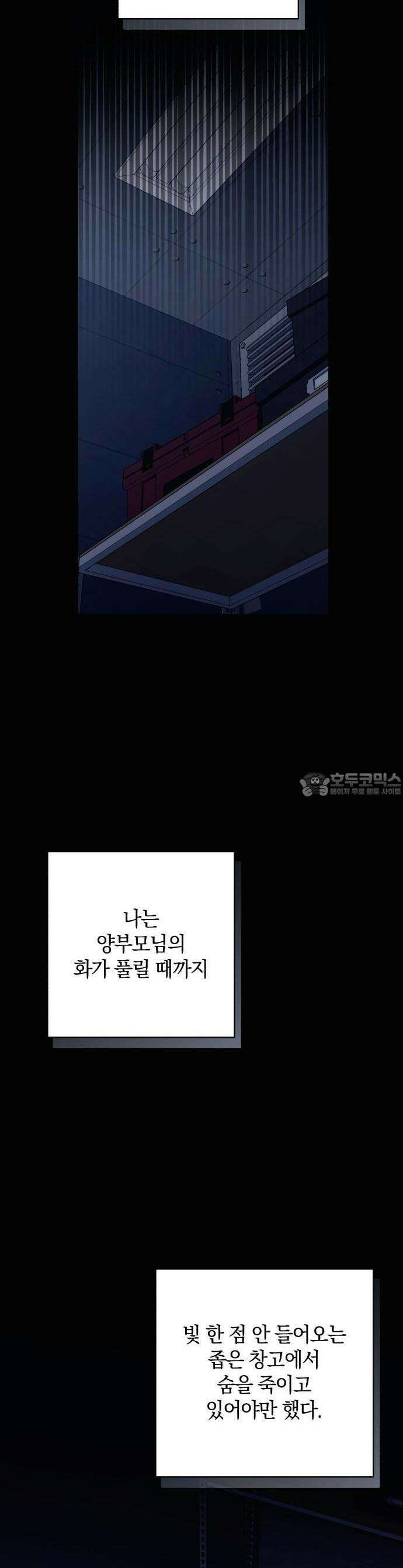 처음도 아닌데 1화 4