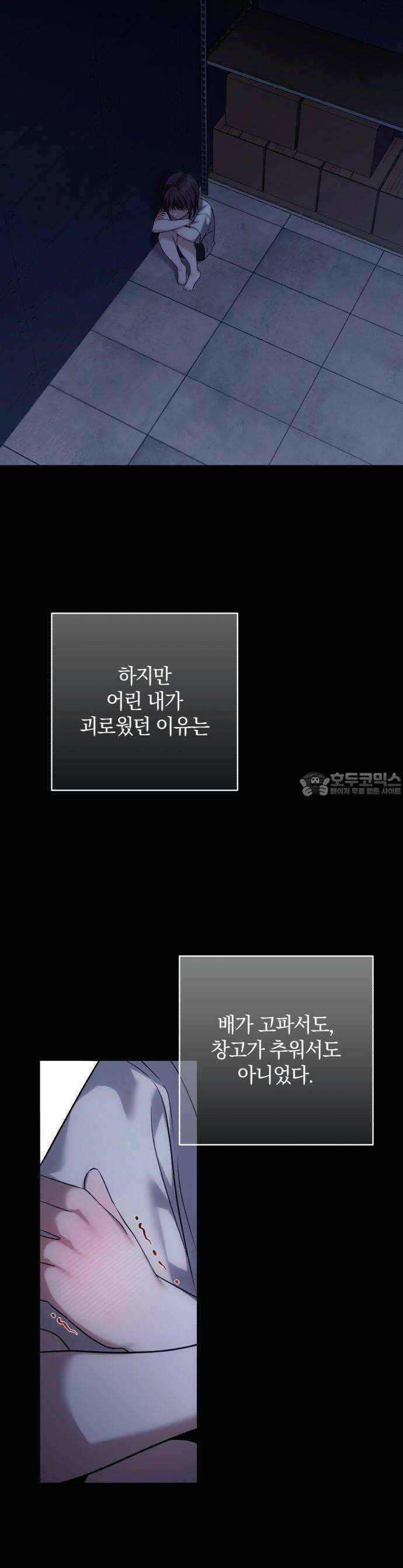 처음도 아닌데 1화 5