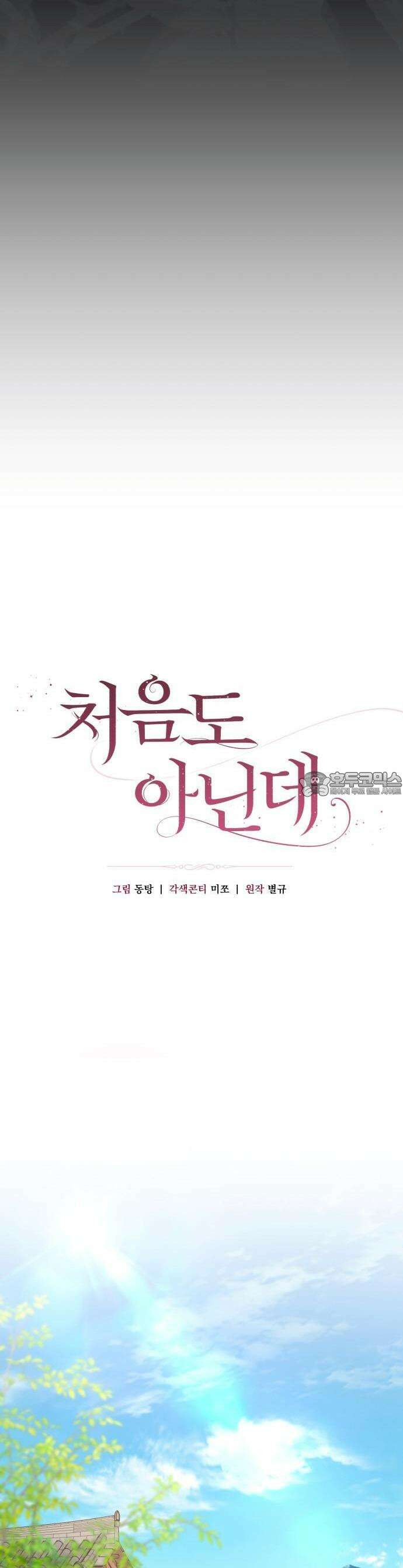 처음도 아닌데 1화 14