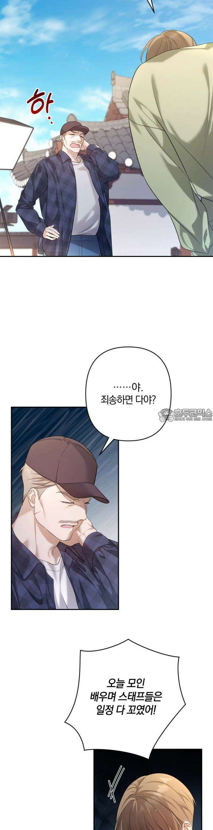 처음도 아닌데 1화 16