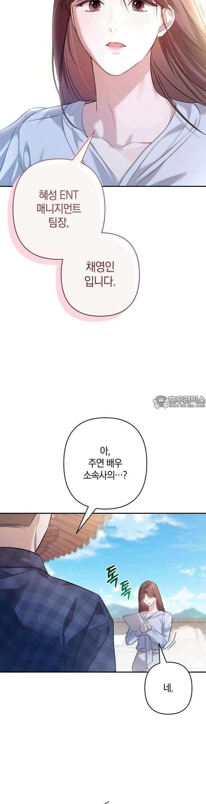 처음도 아닌데 1화 20