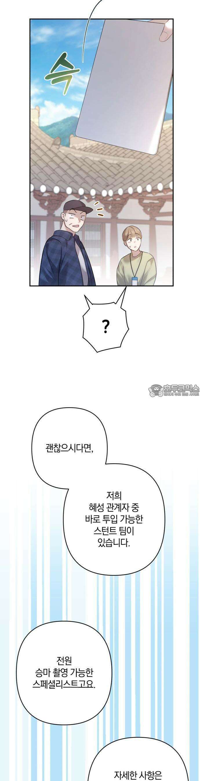 처음도 아닌데 1화 21
