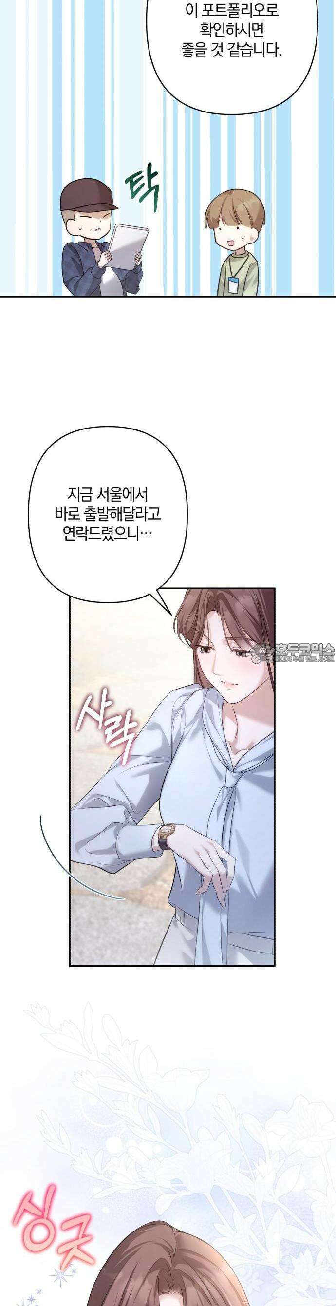 처음도 아닌데 1화 22