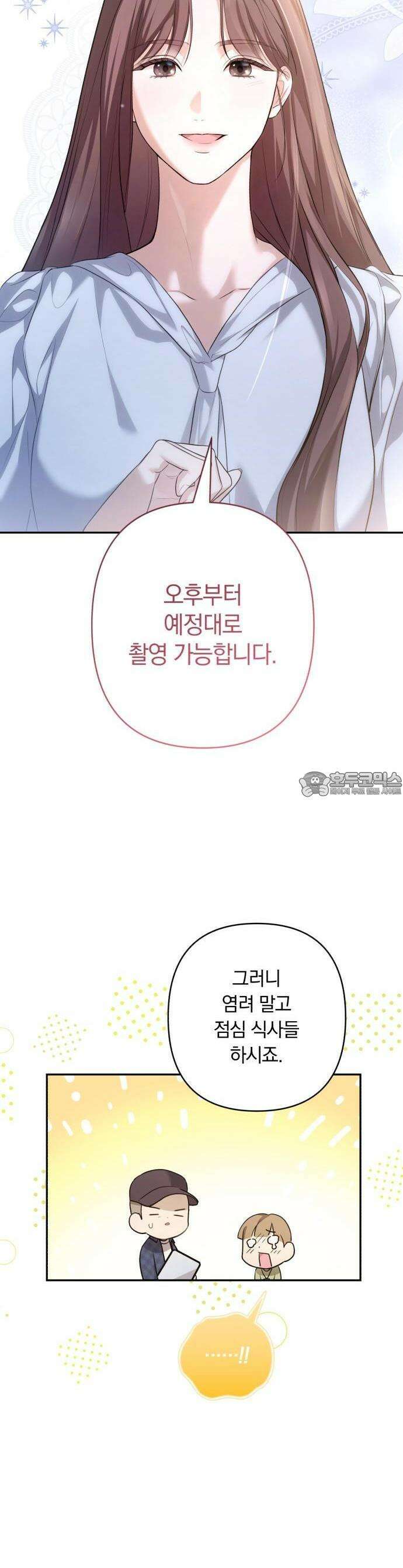 처음도 아닌데 1화 23