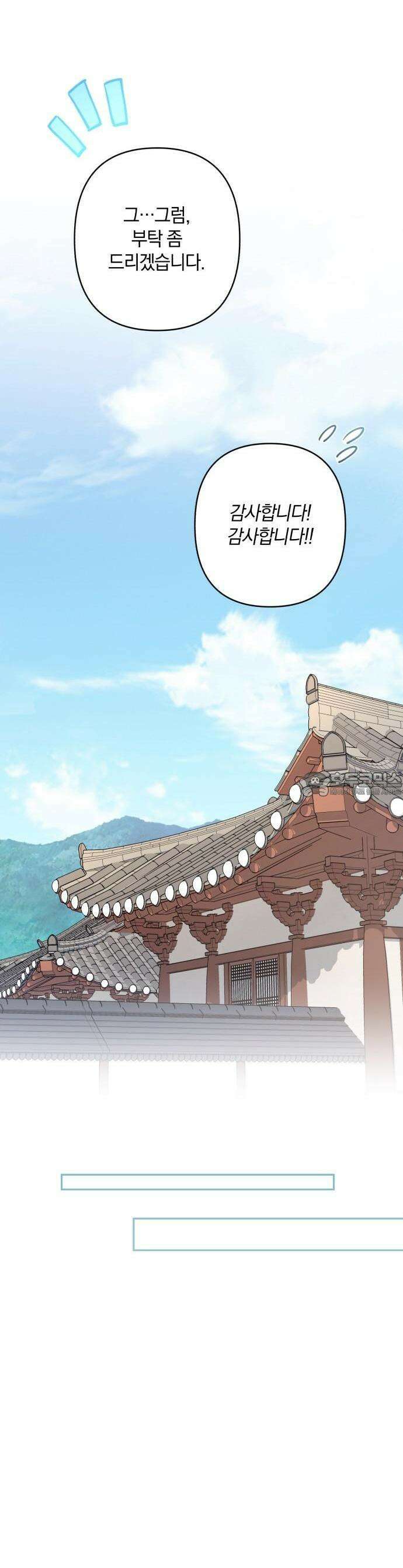 처음도 아닌데 1화 24