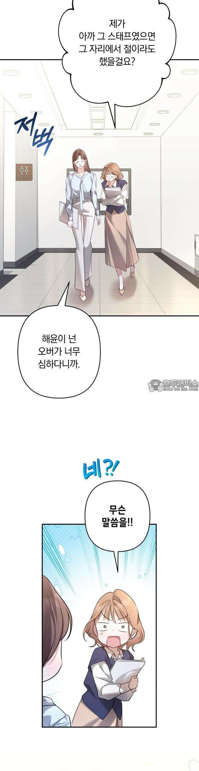 처음도 아닌데 1화 26