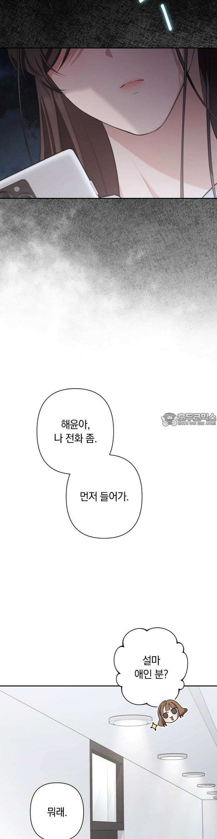 처음도 아닌데 1화 30