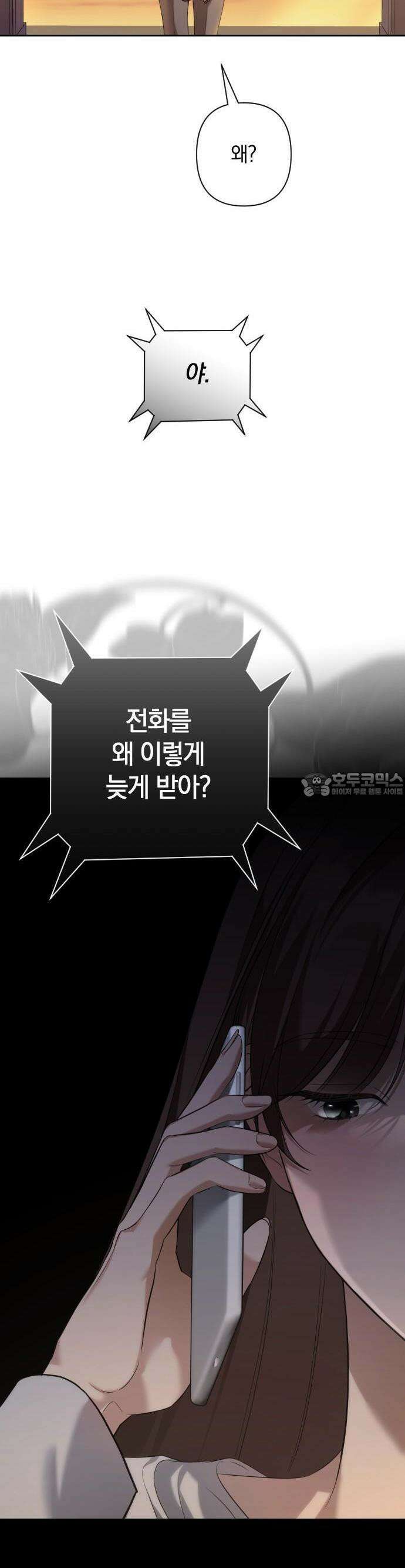 처음도 아닌데 1화 32