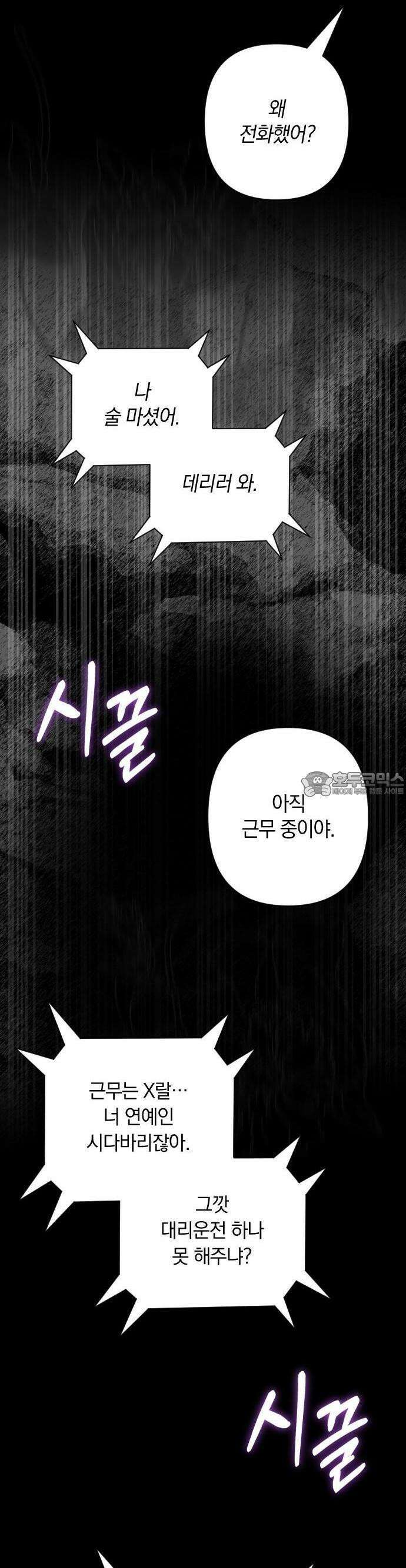 처음도 아닌데 1화 33