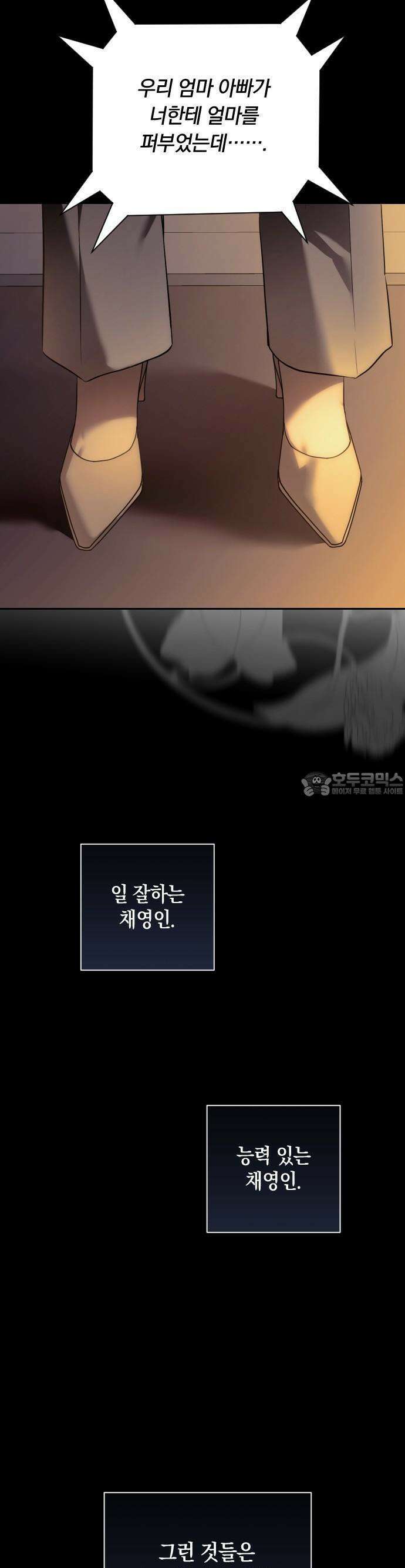 처음도 아닌데 1화 34