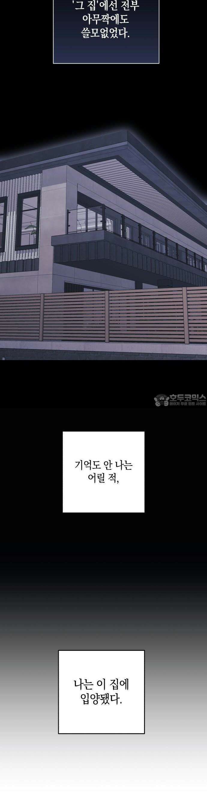 처음도 아닌데 1화 35