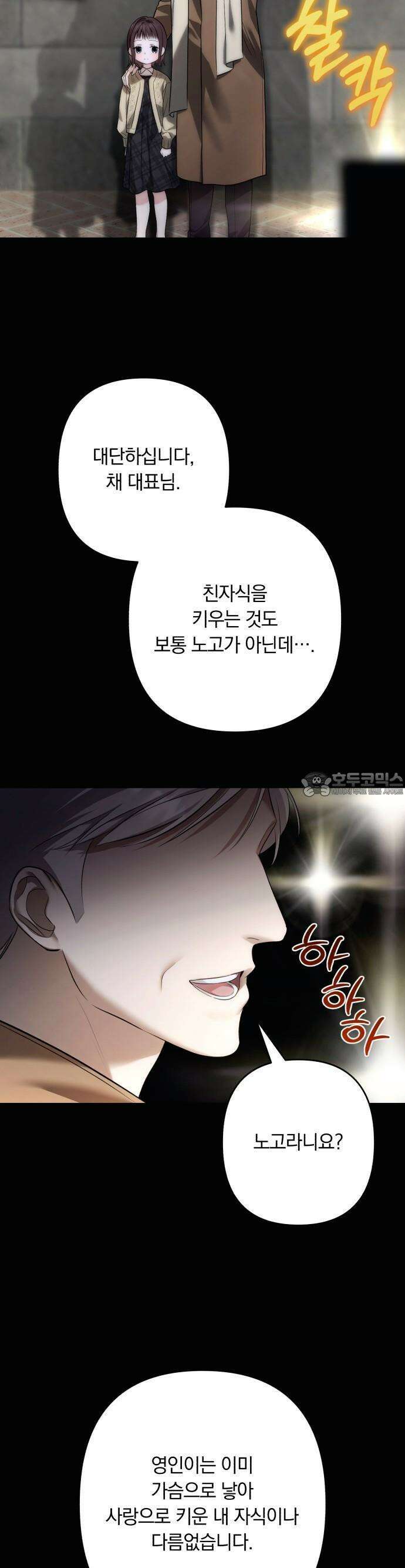 처음도 아닌데 1화 37