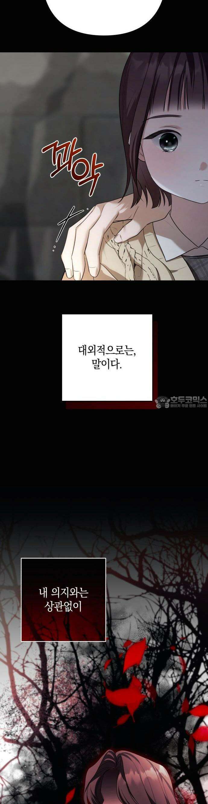 처음도 아닌데 1화 38