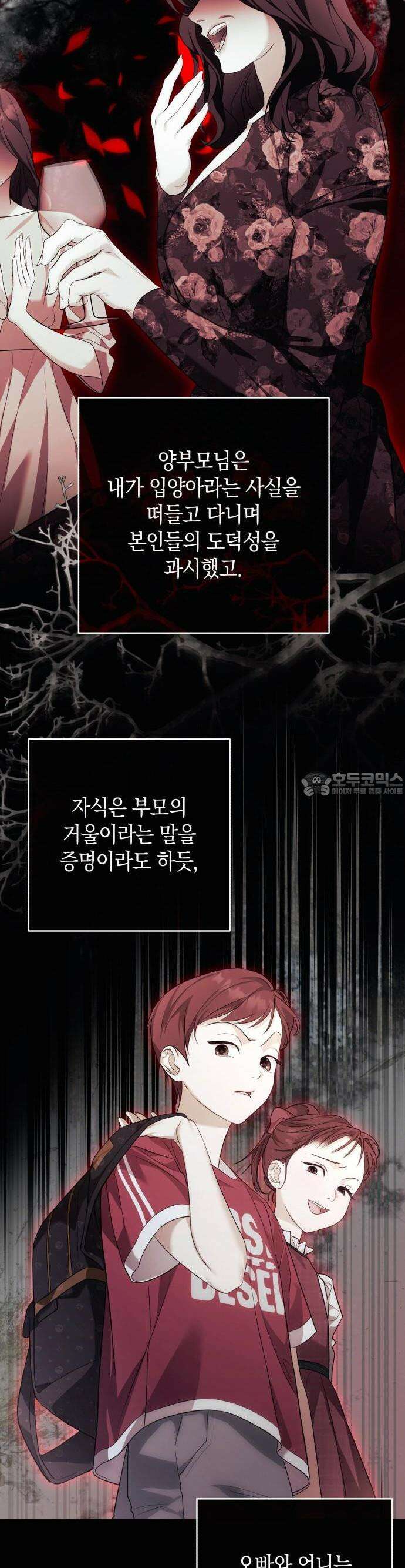 처음도 아닌데 1화 39