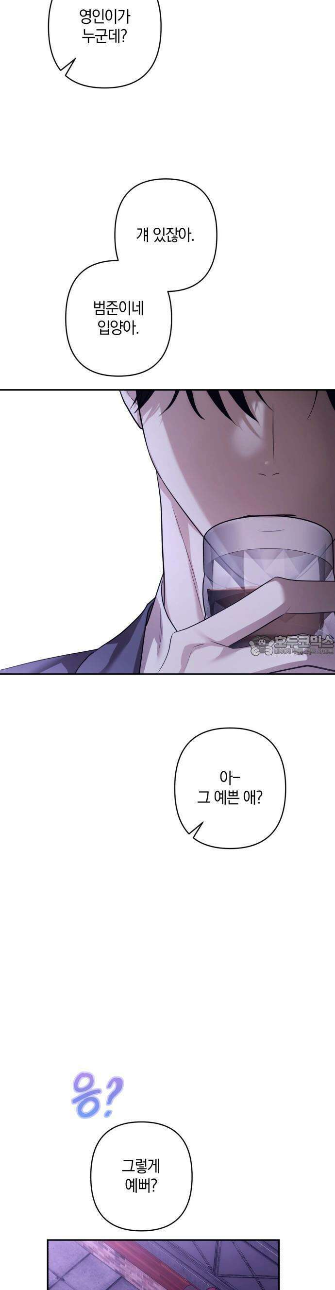 처음도 아닌데 1화 49