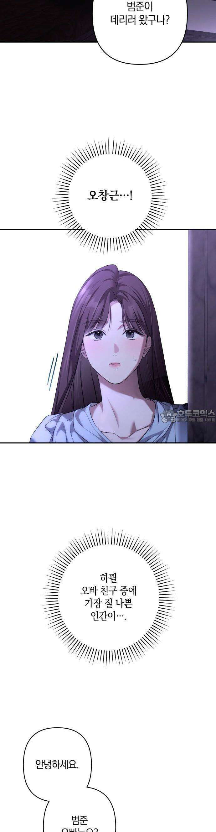 처음도 아닌데 1화 58