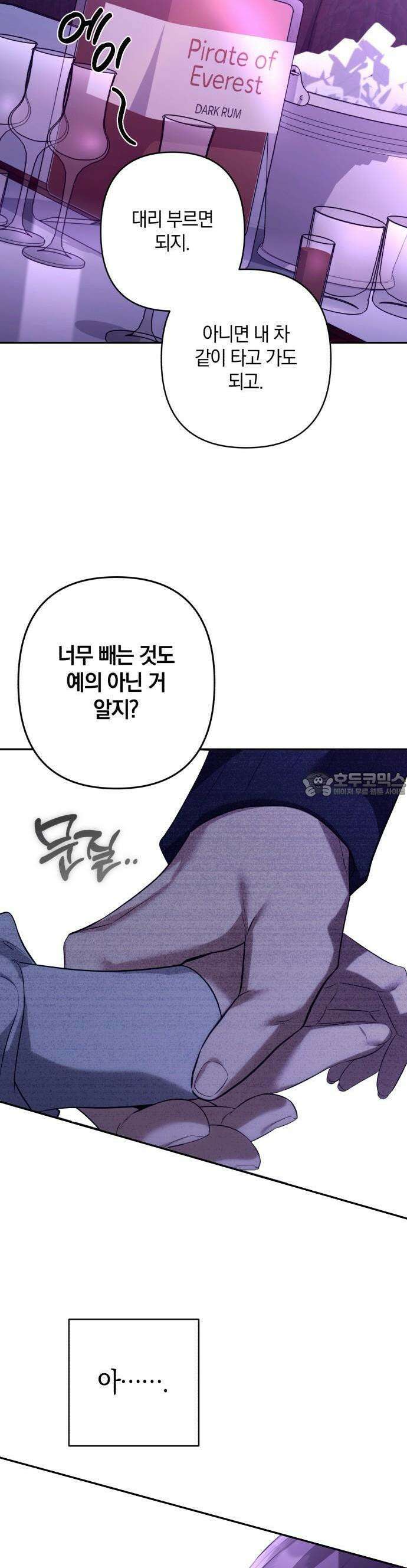 처음도 아닌데 1화 61