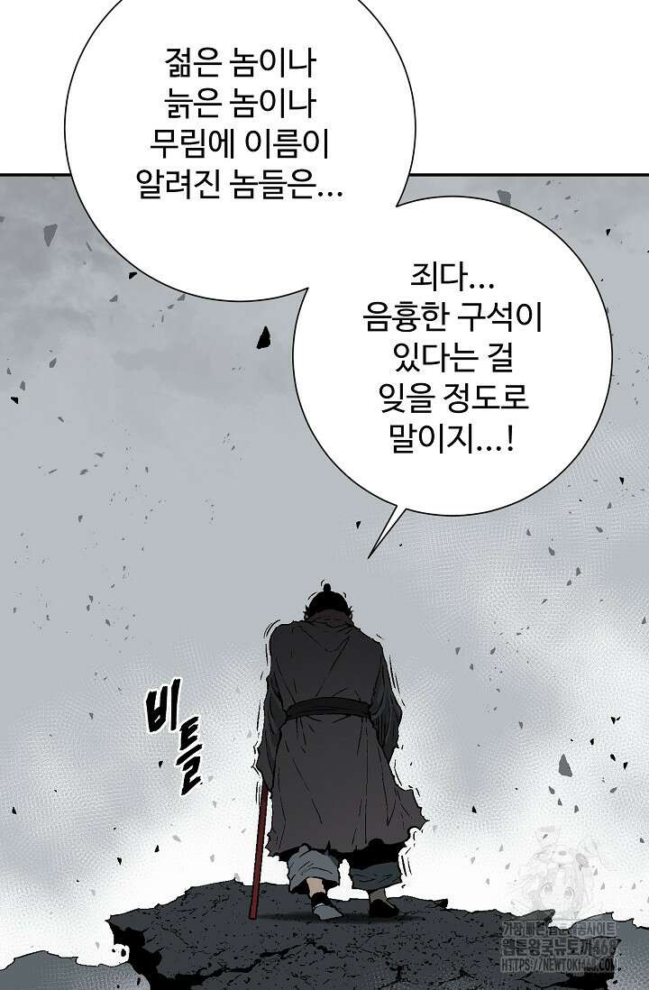 휘영검전 102화 8