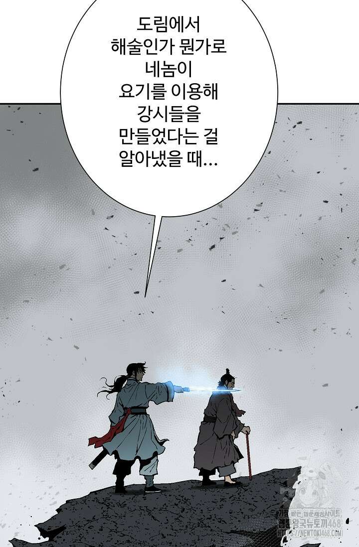 휘영검전 102화 12