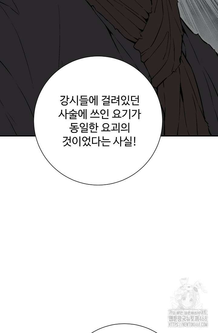 휘영검전 102화 15
