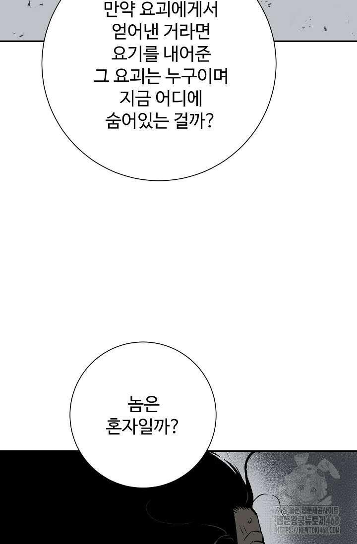 휘영검전 102화 19