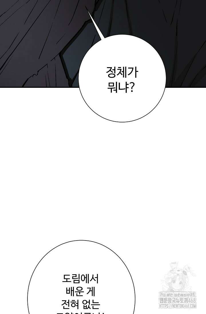 휘영검전 102화 28