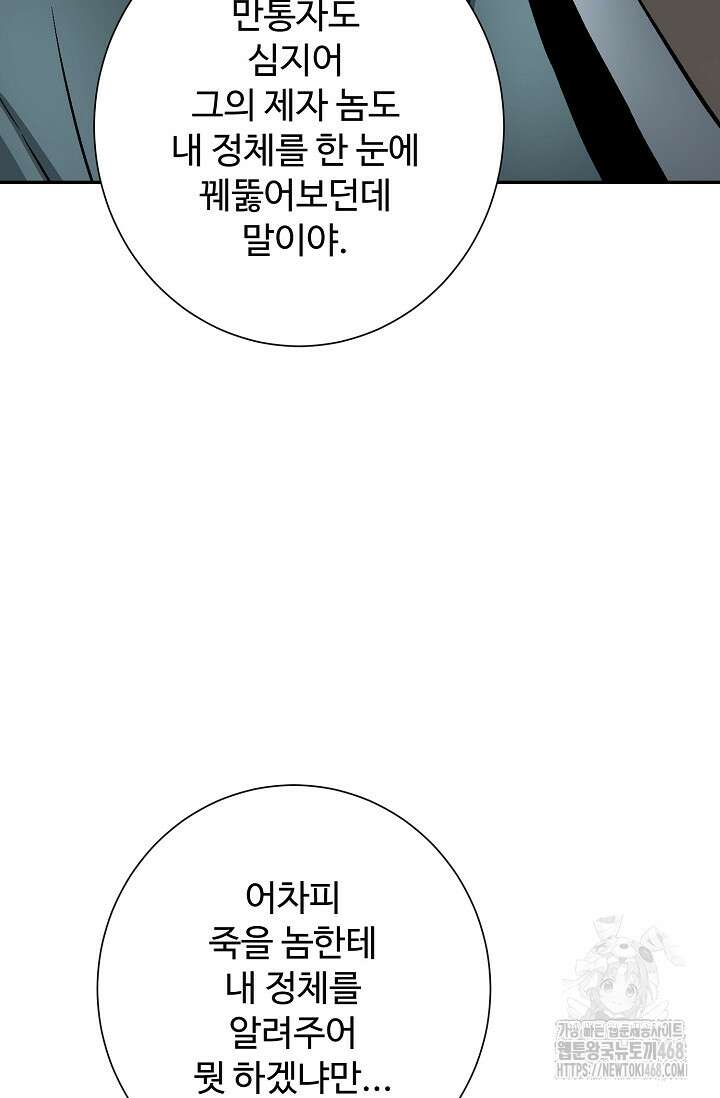 휘영검전 102화 30