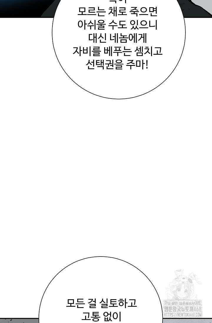 휘영검전 102화 32