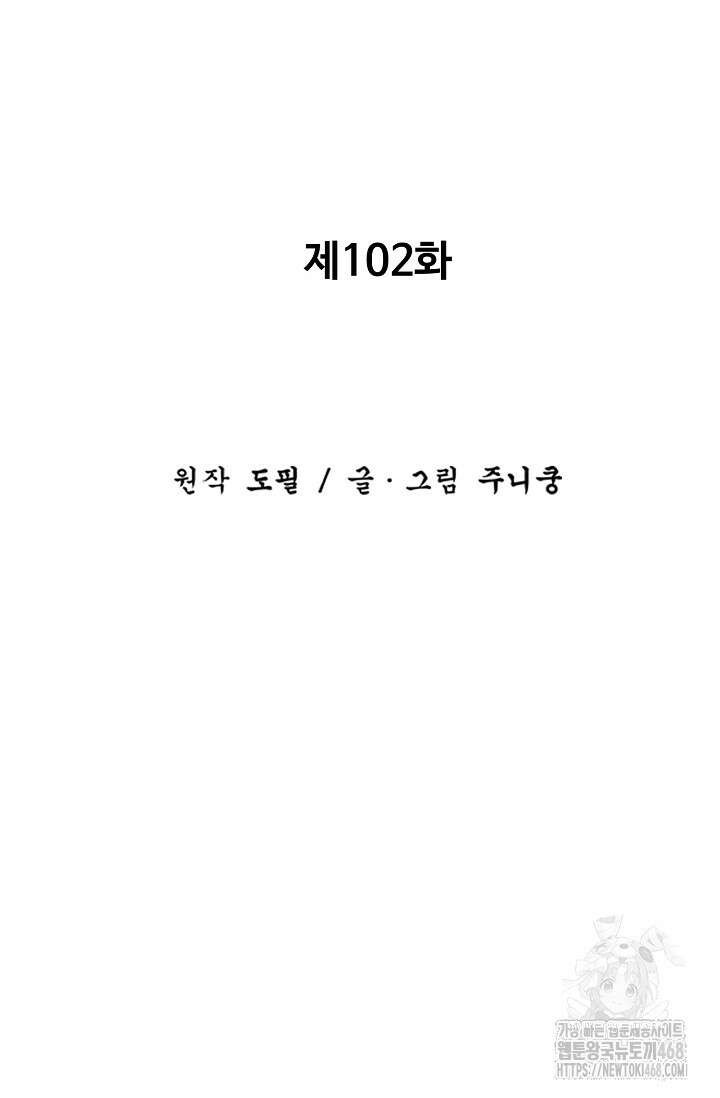 휘영검전 102화 64