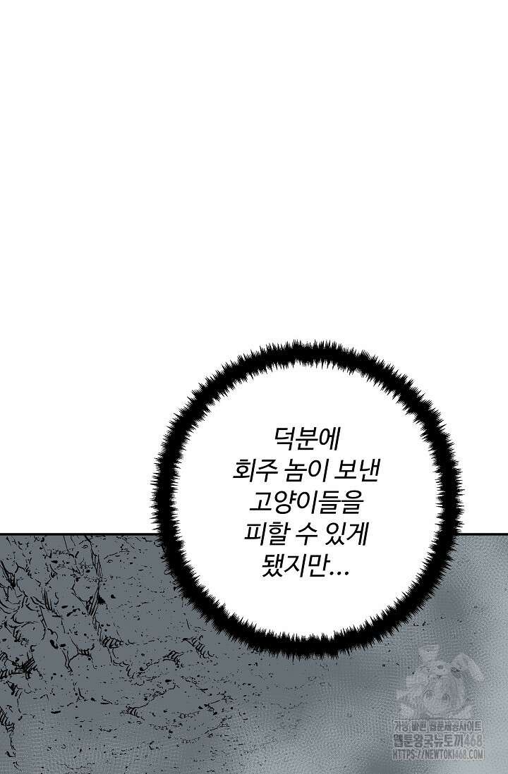 휘영검전 102화 70