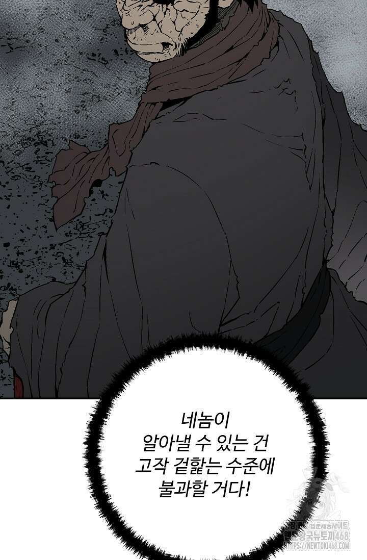 휘영검전 102화 77